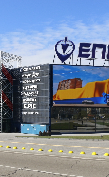 «Эпицентр» открывает десятый торговый центр в Киеве /пресс-служба «Епіцентру»