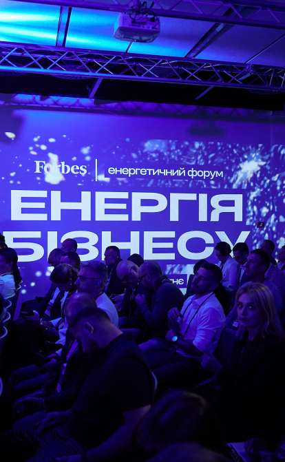 Forbes Ukraine провів щорічний енергетичний форум «Енергія Бізнесу»