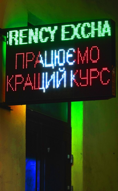 Обменный пункт в Киеве. /Getty Images
