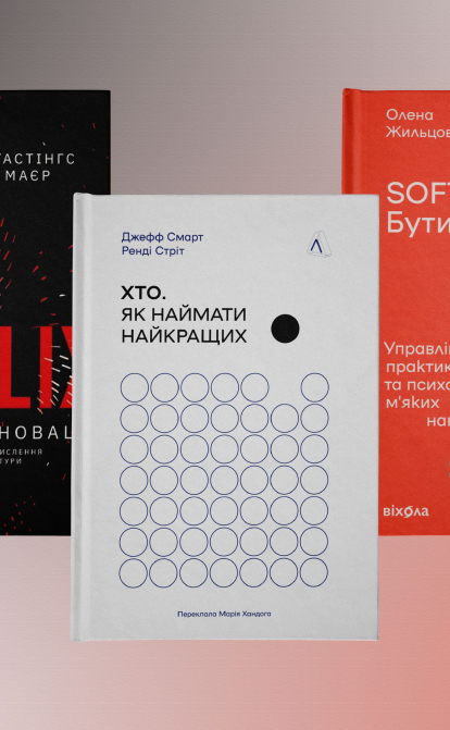 Дослідження бізнес-літератури Генезис Пресс /колаж Анастасия Савеленко