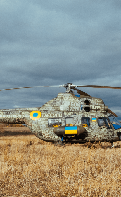 Вертолет MI-2 AM-1 MEDEVAC для ГУР Минобороны /Donate To Evacuate