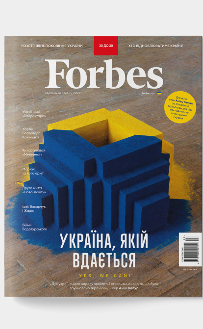 Спеціальний воєнний випуск журналу Forbes Україна