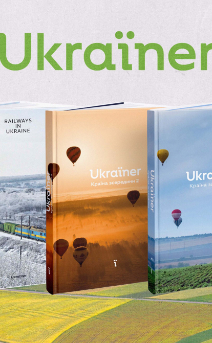 Втрата грантового фінансування підштовхнула Ukraїner до трансформації моделі /Колаж Анастасія Савеленко