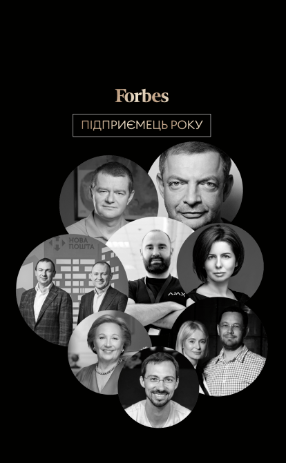 Хто найкращий підприємець України 2021 року? Forbes оголосить 10 лютого