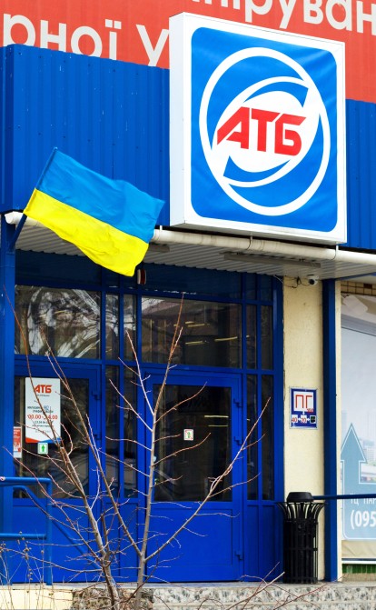 АТБ, Rozetka, McDonald’s. Як український бізнес працює далі попри війну /Shutterstock
