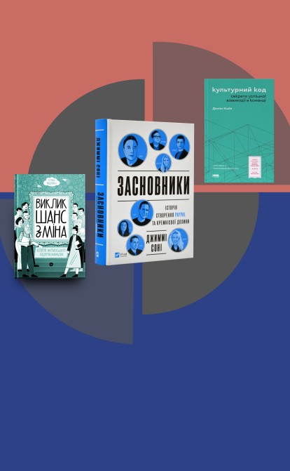 Бізнес-література, яку можна придбати на «Книжковому Арсеналі» /Колаж Анна Наконечна