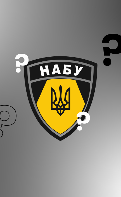 НАБУ САП СБУ обшуки /forbes.ua