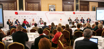 7 грудня у Києві пройде V Міжнародний форум корпоративних директорів