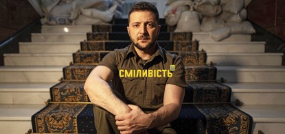 На Таймс-сквер з'явилися борди із написом Be Brave Like Ukraine. Це частина міжнародної промокампанії «Сміливість». Як і навіщо її створили