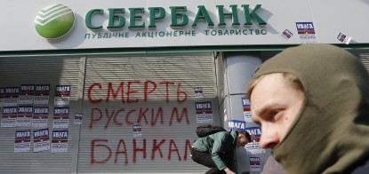 Україна забирає активи російських Сбербанку та Промінвестбанку на $1 млрд. Чому це хороша новина для УЗ та не дуже для Ахметова /Фото УНІАН