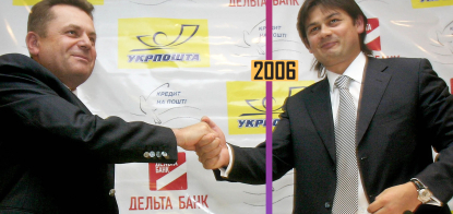 2006 год. 80% годовых | История украинского бизнеса /Фото УНИАН