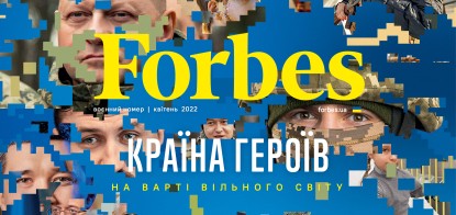 Forbes выпускает специальный военный номер журнала. Редакция сделала его в самую горячую фазу войны /Фото Forbes