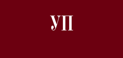 Скільки може коштувати «Українська правда»? Forbes разом з інвестбанкірами та медіаменеджером спробував визначити ціну порталу