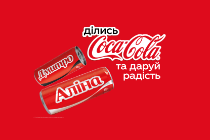 Персоналізовані пляшки Coca‑Cola повертаються: замість логотипа знову будуть імена