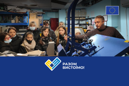 Разом вистоїмо. ЄС посилює підтримку МСП України у відповідь на війну та задля відбудови
