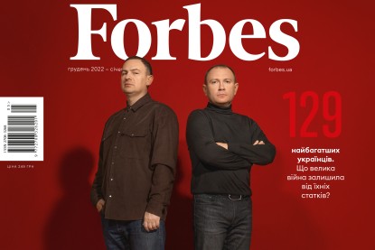 Forbes Україна (грудень 2022 - січень 2023)