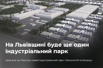 На Львівщині зʼявиться новий індустріальний парк. Там вироблятимуть компʼютери