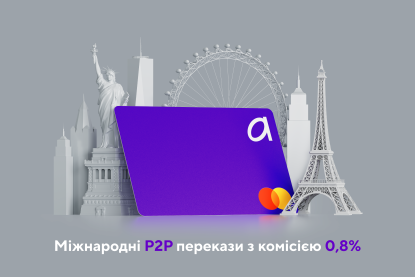 У застосунку Alliance з’явилася функція міжнародних P2P-переказів