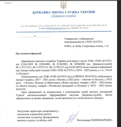 Санкції проти Поліщука. «Ельдорадо» та постачальники мережі заперечують імпорт техніки з РФ з посиланням на дані Митниці /Фото 1