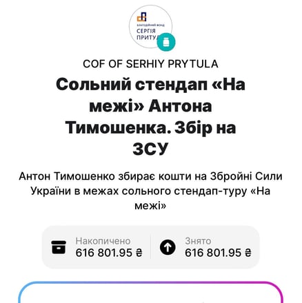 Стендапер Антон Тимошенко в межах туру зібрав 4,6 млн грн на потреби Сил оборони /Фото 1