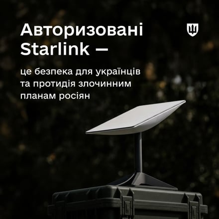 «Білий список Starlink». Як громадянам та бізнесу зареєструвати термінал – покрокова інструкція /Фото 5