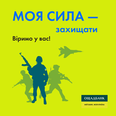 Стабільність під час війни: як банки зберігають довіру клієнта у воєнний час /Фото 1