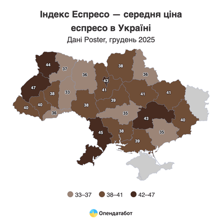 Індекс Еспресо. Середня ціна чашки кави в Україні за рік зросла на 17%, найдорожча – на Львівщині /Фото 1