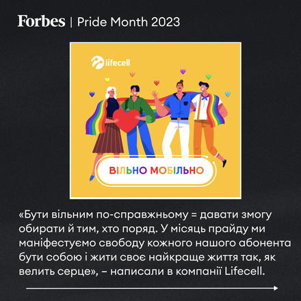 «Смелые обретают счастье». Comfy, «Киевстар», Vodafone и десятки украинских компаний публично поддержали ЛГБТК+ сообщество. Зачем это бизнесу /Фото 2