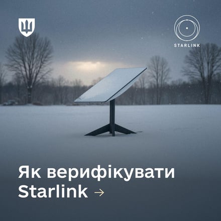 «Білий список Starlink». Як громадянам та бізнесу зареєструвати термінал – покрокова інструкція /Фото 1
