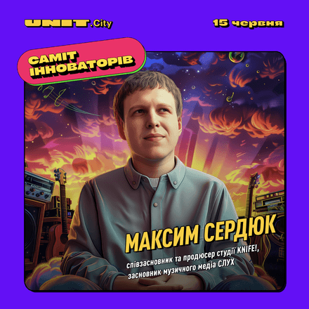 «Саміт інноваторів. Дивись, що робиться»