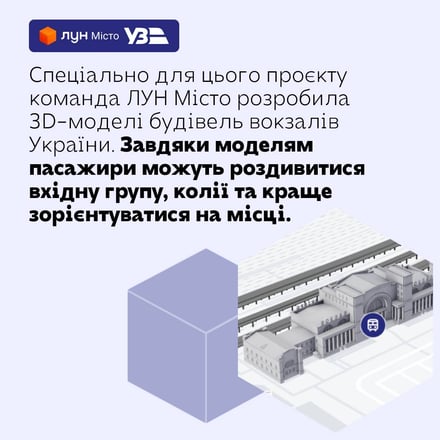 Появилась карта безбарьерности железнодорожных вокзалов Украины в 12 городах /Фото 3