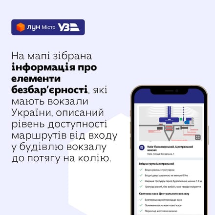 Появилась карта безбарьерности железнодорожных вокзалов Украины в 12 городах /Фото 1