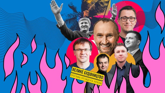 За версією Forbes. Люди, компанії та президент з олігархом, що здивували нас у 2021 році