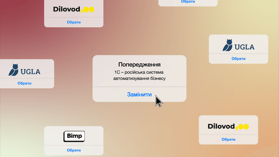 Прощання з монополістом. Сотні тисяч українських компаній застрягли в російській системі 1С. Чому вони так повільно переходять з неї? (+приклади тих, хто це зробив)