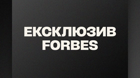 Иллюстрация Forbes Ukraine