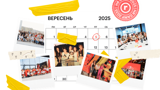 HR CAMP від robota.ua обʼєднає провідних експертів із HR та бізнесу
