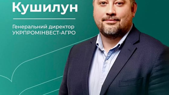 В «Укрпромінвест-Агро» новий СЕО, ним став фінансовий директор компанії Олексій Кушилун