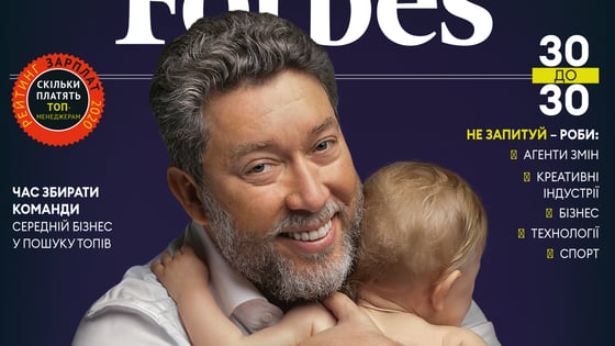 Forbes Украина №5 (ноябрь 2020)