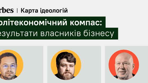 Идеологическая пропасть. Forbes выяснил идеологические предпочтения ведущих бизнесменов Украины. У политиков и избирателей – разные. Как им ужиться в одной стране?