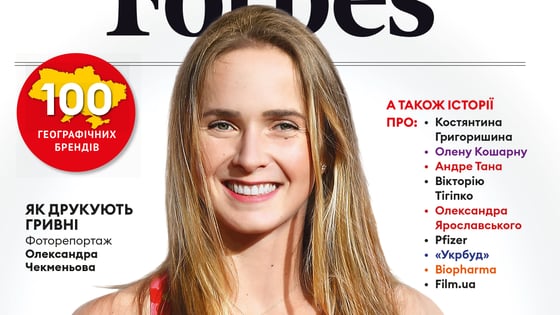Forbes Украина №2 (июль-август 2020)