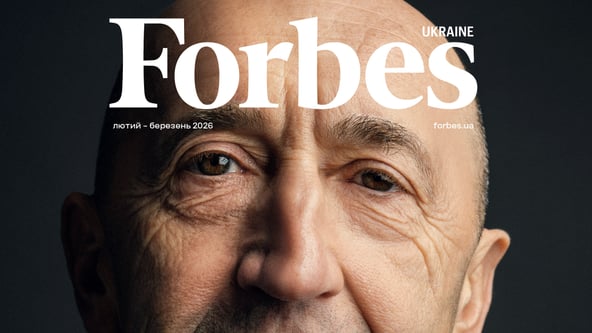 Антон Забєльський, для Forbes Ukraine