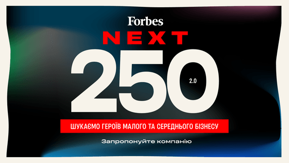 Збір компаній у список Forbes Next 250 2024 року