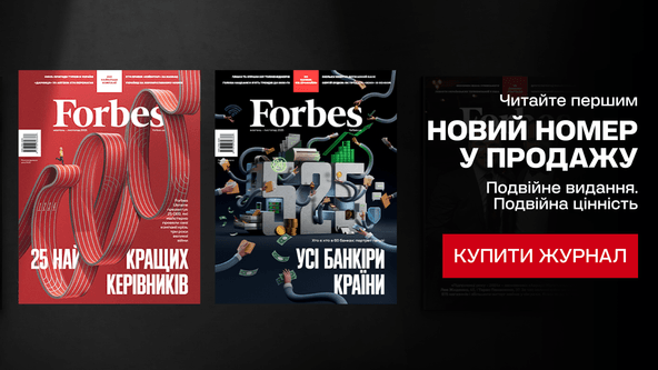 П’ятий випуск Forbes Ukraine