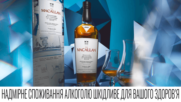 надана пресслужбою The Macallan