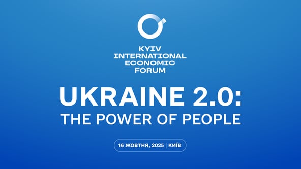 Київський міжнародний економічний форум. Фото надано пресслужбою