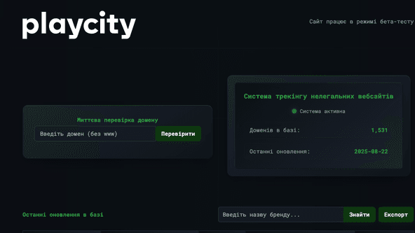 PlayCity запустило систему трекінгу сайтів нелегальних казино