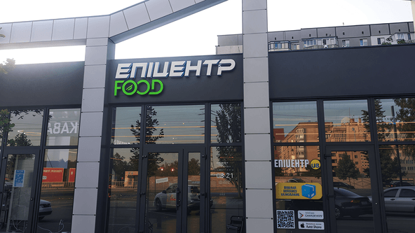 Епіцентр Food
