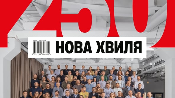 Антон Забєльський, для Forbes Ukraine