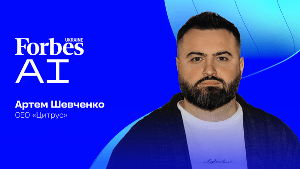 Артем Шевченко, "Цитрус"