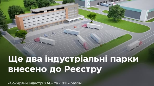 Около 1350 рабочих мест и 2,4 млрд грн инвестиций. В Украине появились два новых индустриальных парка